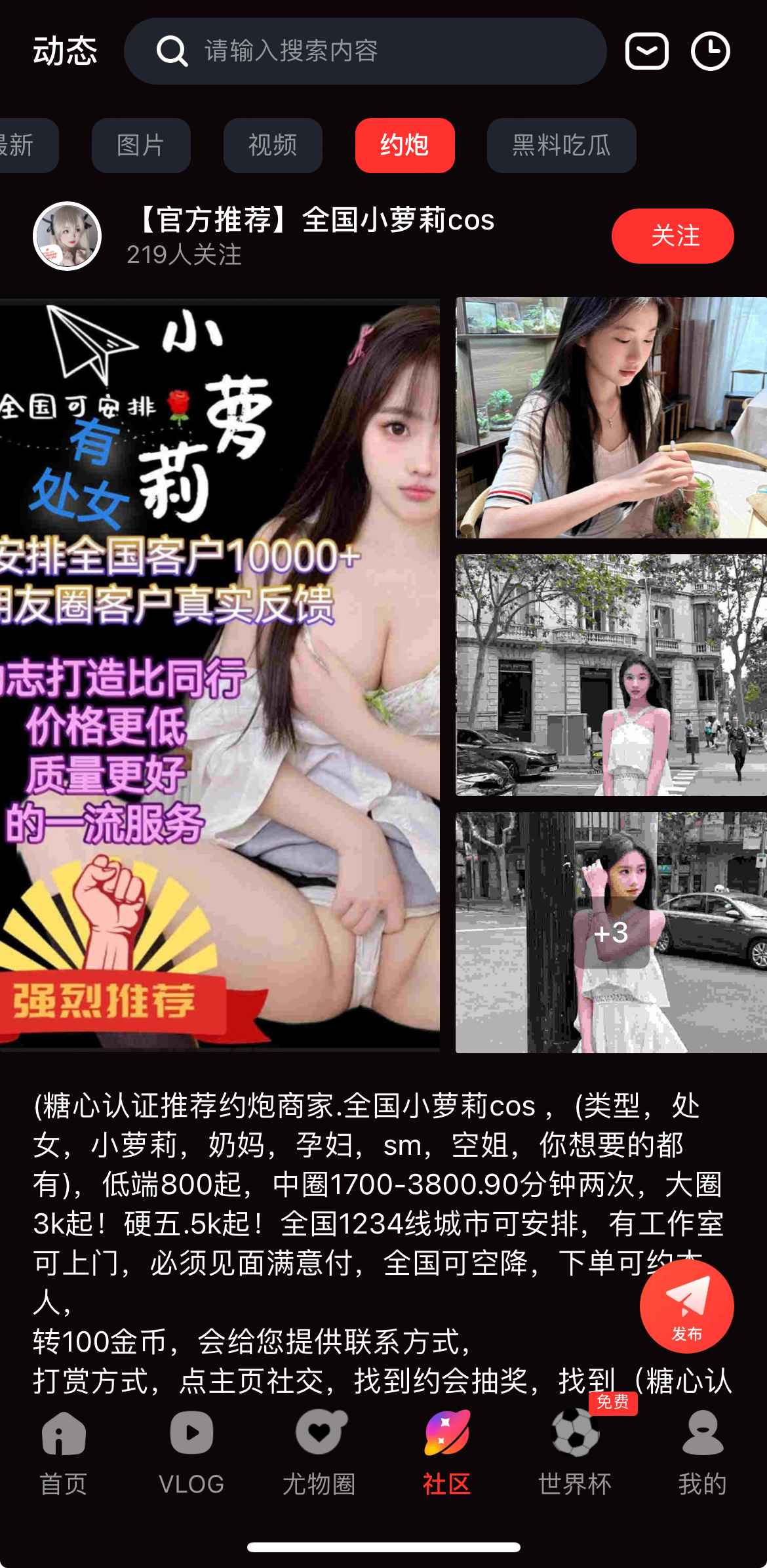 糖心Vlog社区互动入口