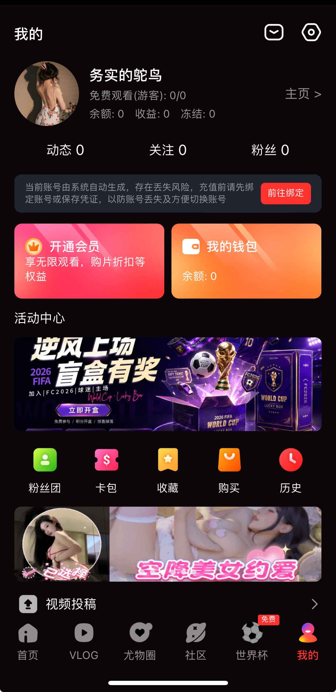 糖心Vlog个人中心与品牌界面